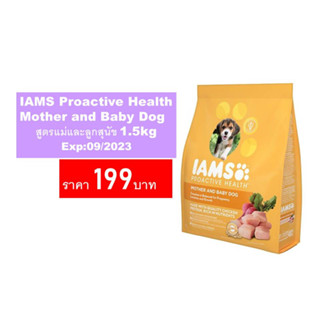 IAMS Proactive Health Mother and Baby Dog สูตรแม่และลูกสุนัข 1.5kg Exp:09/2023