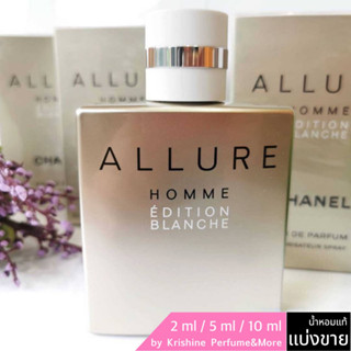 CHANEL Allure Homme Edition Blanche EDP น้ำหอมแท้ขนาดทดลอง