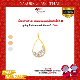 Nakorn Gems(นคร เจมส์)จี้ทองคำ ตัวเรือนทำจากทอง14K(ทอง58.5%)ฝังเพชรประดับ24ตัง พร้อมใบรับประกันและของแถมพิเศษ!!