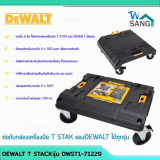 ฐานพร้อมล้อ รถเข็น 4 ล้อ T STAK DEWALTรุ่น DWST1-71229 ใช้ต่อกับกล่องเครื่องมือ T STAK ของDEWALT ได้ทุกรุ่น@wsang