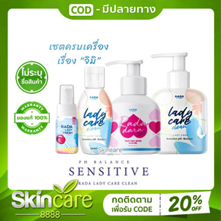 หอยหวาน RADA Lady Care Rada Dara รดาเลดี้แคร์ หอยหวานรดา รดา เลดี้แคร์ ลดา ล้างจุดซ่อนเร้น รดาหอยหวาน หอยขาว lady fresh