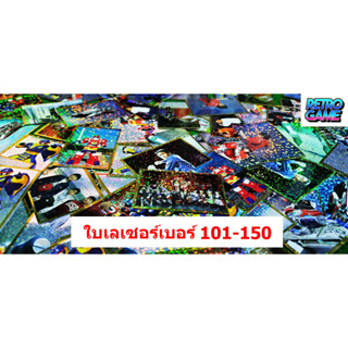 🔥ถูกที่สุด🔥 สติ๊กเกอร์ Animate เมทัลฮีโร่ ใบเลเซอร์  เบอร์101-150