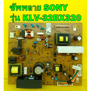 ซัพพลาย LCD TV SONY รุ่น KLV-32BX320 ของแท้ถอด มือ2