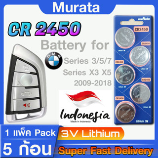 ถ่าน รีโมท bmw series 3 5 7 x3 x5 (2009-2018) murata cr2450 ตรงรุ่นเป๊ะ ส่งโคตรเร็ว ออกใบกำกับภาษีได้ด้วยนะ รู้ยัง