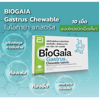 😊BioGaia โพรไบโอติกชนิดเคี้ยวเสริมภูมิ ไบโอไกย่า  Tablets 10 เม็ด