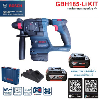 BOSCH สว่านโรตารี่ไร้สาย18V GBH185-LI KIT #06119240K1 ประกันศูนย์1ปี