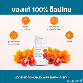 ไอเบลนด์พลัส มัลติ แคโรทีน นิวทริไลท์ แอมเวย์✅ของแท้/ช็อปไทย✅