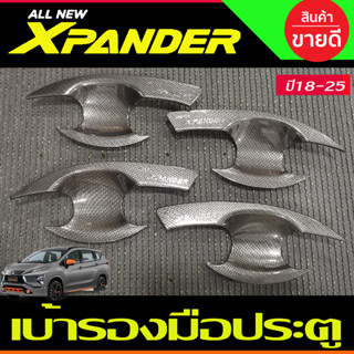 เบ้ารองประตู ถาดรองมือเปิดประตู ลายคาร์บอน Mitsu Xpander X-pander 2018 2019 2020 2021 2022 2023 2024 รุ่น Cross ใส่ได้ A