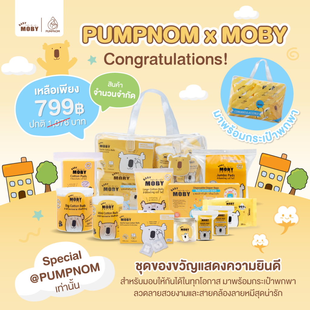 ลด25% MOBY  [เซ็ตสุดคุ้ม] Congratulations! ชุดพิเศษ ใช้เองก็คุ้มมาก ให้เป็นของขวัญแสดงความยินดีได้