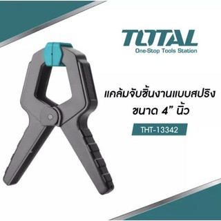 Total แคล้มจับชิ้นงาน แบบสปริง ขนาด 4 นิ้ว รุ่น THT13342 /  6 นิ้ว รุ่น THT13362  ( Spring Clamp )