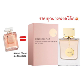 น้ำหอมกล่องซีล Armaf Club De Nuit EDP For Women 105 ML