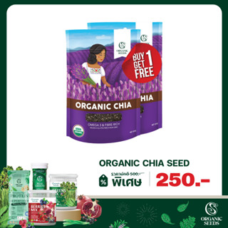 Chia seeds เมล็ดเชีย ออแกร์นิค ขนาด 200 กรัม / 1 กิโลกรัม (Superfood)