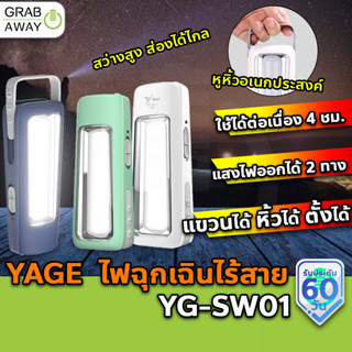 YAGE YG-SW01 ไฟฉายฉุกเฉิน 2in1 หูหิ้วในตัว แขวนได้ ตั้งได้ LED หลอดใหญ่ สว่างสูง ชาร์จไฟในตัว ไฟฉุกเฉิน ไฟฉาย ไฟแคมปิ้ง