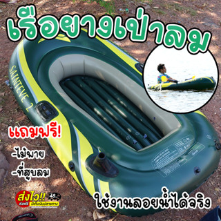 แถมฟรี! ไม้พาย+ที่สูบลม💦เรือคายัค เรือยางเป่าลมขนาดใหญ่ อย่างหนา เรือยางตกปลา แพเรือ เรือยางเป่าลม สินค้าพร้อมส่งในไทย