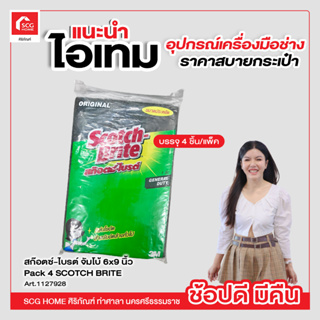 สก๊อตซ์-ไบรต์ จัมโบ้ 6x9 นิ้ว Pack 4 SCOTCH BRITE