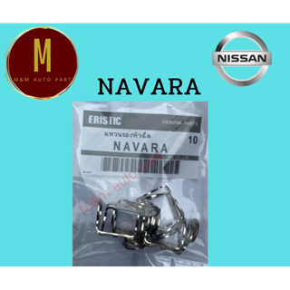 แหวนรองแป๊ปไหลกลับ NISSAN NAVARA D40 ชุดละ4ตัว เล็ก/ใหญ่ ยี่ห้อ eristic