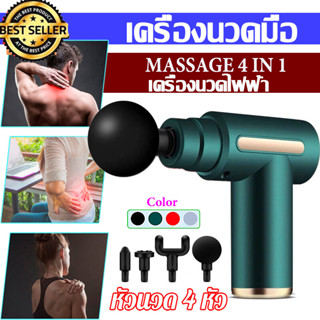 Fascia Gun massage gun เครื่องนวดมือถือ บรรเทาอาการปวดเมื่อยได้ พกพาสะดวกปืนนวดไฟฟ้า นวดกล้ามเนื้อที่นวดไฟฟ้า ปืนนว