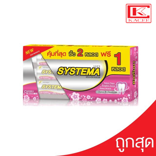 SYSTEMA ยาสีฟัน ซิสเท็มมา แคร์แอนด์โพรเทคท์ เชอร์รีบลอสซัม 140กรัม แพ็คคู่2+1