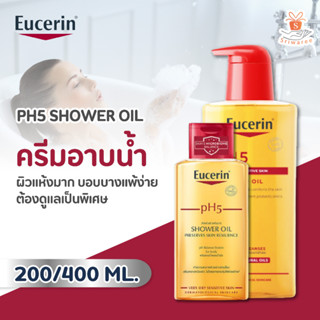 Eucerin ยูเซอริน โลชั่น ผสมออลย์ ช่วยให้ผิวแข็งแรง โลชั่นอาบน้ำ PH5 SHOWER OIL ครีมอาบน้ำ 200/400 มล.