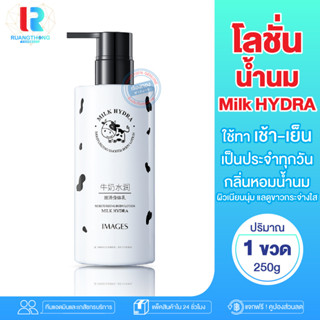 RTพร้อมส่ง โลชั่นน้ำนม ทาผิวกาย ครีมหัวปั้ม IMAGES Body Lotion โลชั่นน้ำหอม โลชั่นกลิ่นนม โลชั่นบำรุงผิว โลชั่นหอมติดทน