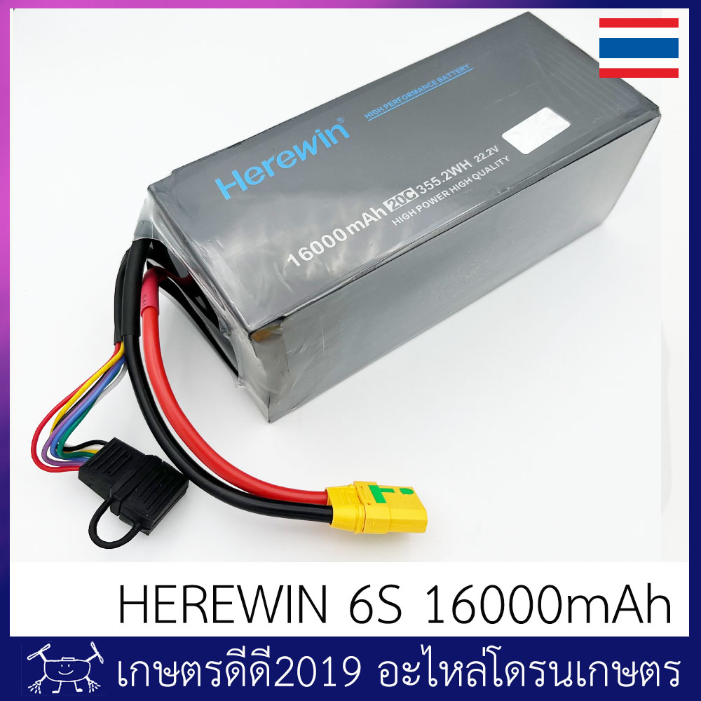 แบตเตอรี่ โดรนเกษตร Herewin 6S 16000mAh 20C จำนวน 1 ก้อน เลือกปลั๊กได้ เพิ่มรุ่น แพ๊คคู่ ทักแชทสอบถา