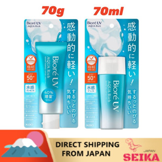 Japan Biore - UV Aqua Rich Watery Essence SPF50 PA ++++ 50g/Light up Essence /UV Aqua Rich Watery Gel SPF50+・PA++++70mL บิโอเรจากญี่ปุ่น - UV อควาริช วอเตอร์รี่ เอสเซนส์ SPF50 PA++++ 50g/ ไลท์อัพเอสเซนส์ / ยูวี อควาริช วอเตอร์รี่ เจล SPF50+・PA++++70mL