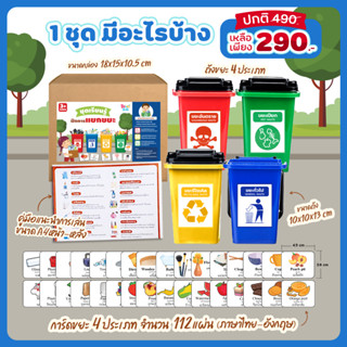 "พร้อมส่ง" Trash montessori toy ชุดการเรียนรู้ การแยกขยะ ของเล่นเด็ก เสริมพัฒนาการ