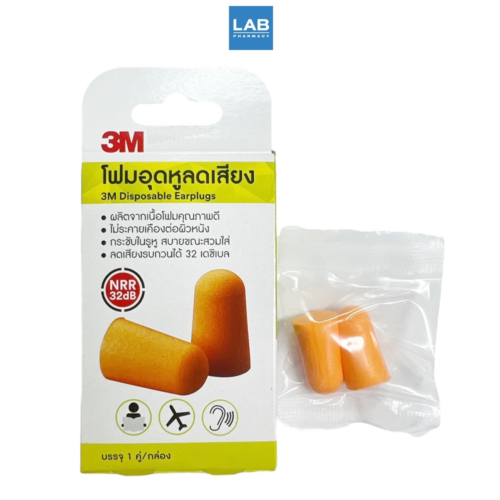 3M Disposable Earplugs 1 pair/box 3เอ็ม โฟมอุดหู ลดเสียง 1คู่/กล่อง 2 ชิ้น