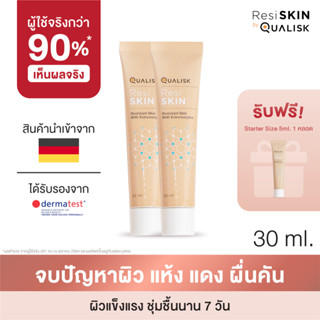 ResiSKIN Cream แพ็คคู่ 30 ml 2 หลอด พิเศษแถมขนาดทดลอง 5 ml 1 หลอด