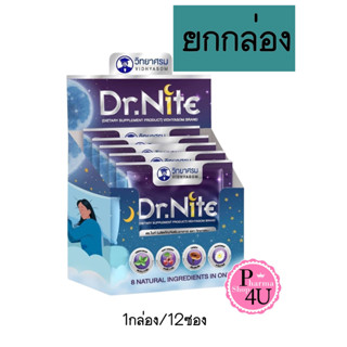 ยกกล่อง Dr.Nite ผลิตภัณฑ์เสริมอาหาร นอนน้อย สมองล้า ดูแลด้วย ดร.ไนท์ 1 กล่อง 12 ซอง