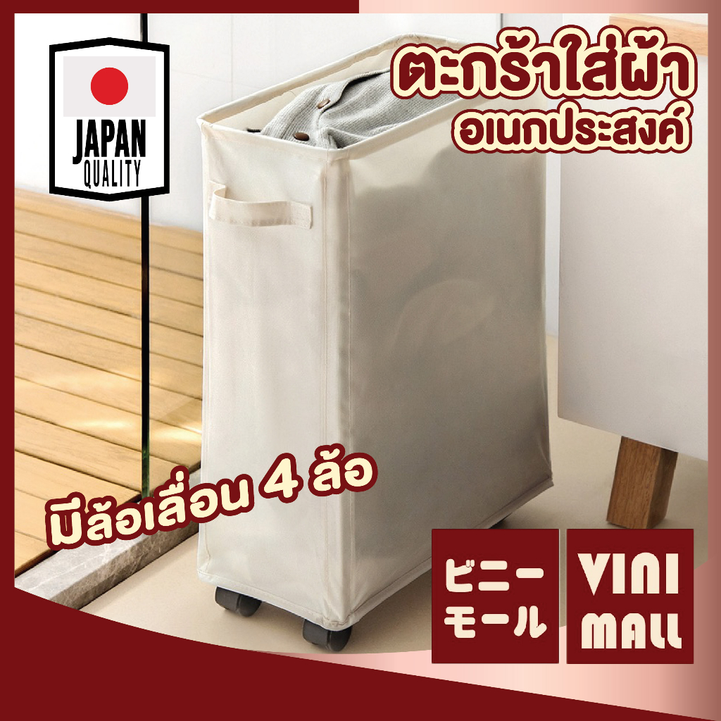 【VINIMALL คุณภาพดี】CTN302 ตะกร้าผ้าล้อลาก เคลือบกันน้ำ ความจุขนาดใหญ่ ใส่ผ้าได้เยอะ