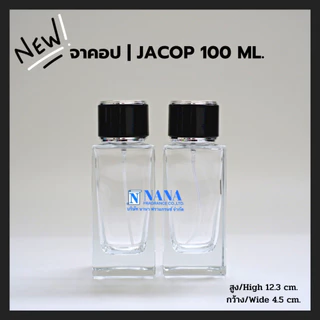 ขวดจาคอป/JACOP 100ml.คอเกลียวหมุนออกได้ หัวสเปรย์