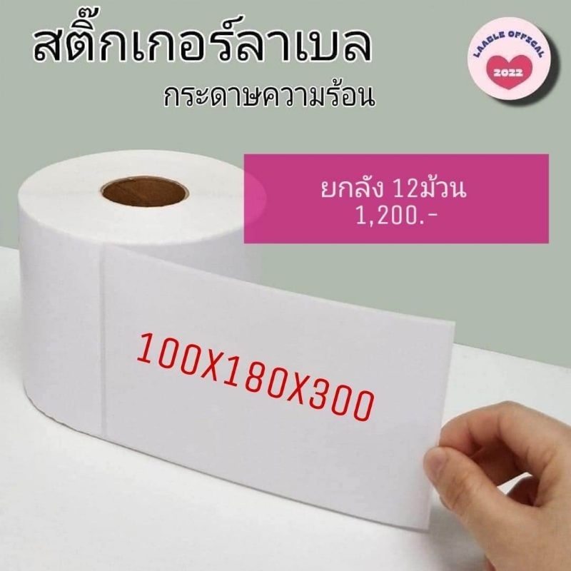 สติ๊กเกอร์​ความร้อน100x180x 300 ใช้สำหรับปริ้นติดหน้าพัสดุ​สำหรับปริ้น Flash home / Kerry Express