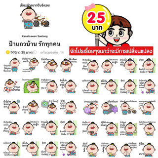 โปรลดราคาสติกเกอร์ไลน์ ลาย “ป้าแถวบ้าน รักทุกคน”(ได้รับทันทีหลังชำระเงิน)