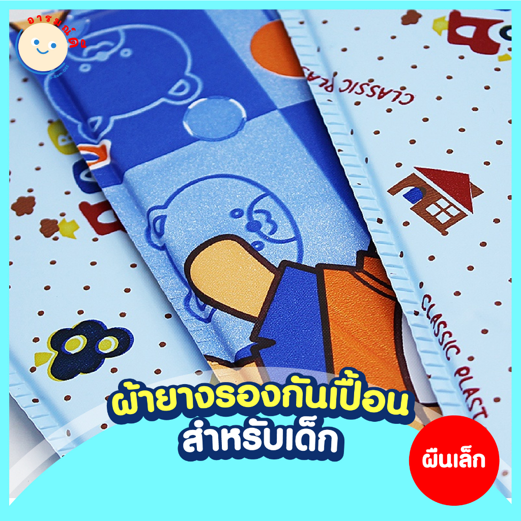 ผ้ายางรองกันเปื้อนสำหรับเด็ก ผืนเล็ก ใช้ดี ราคาถูก! ลูกน้อยนอนสบาย ไม่ระคายเคืองผิว 🔥 พร้อมส่ง 🔥 - รูปที่ 5