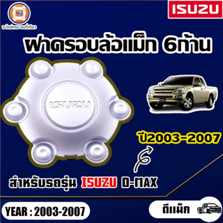 Isuzu ฝาครอบล้อแม็กซ์ อะไหล่สำหรับใส่รถรุ่น D-MAX ปี2003-2007 วงกลางเล็ก (1ชิ้น)