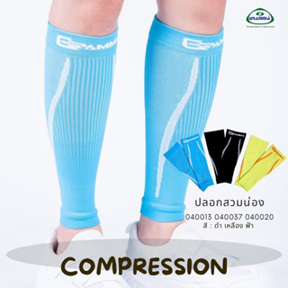 ปลอกสวมน่อง compression