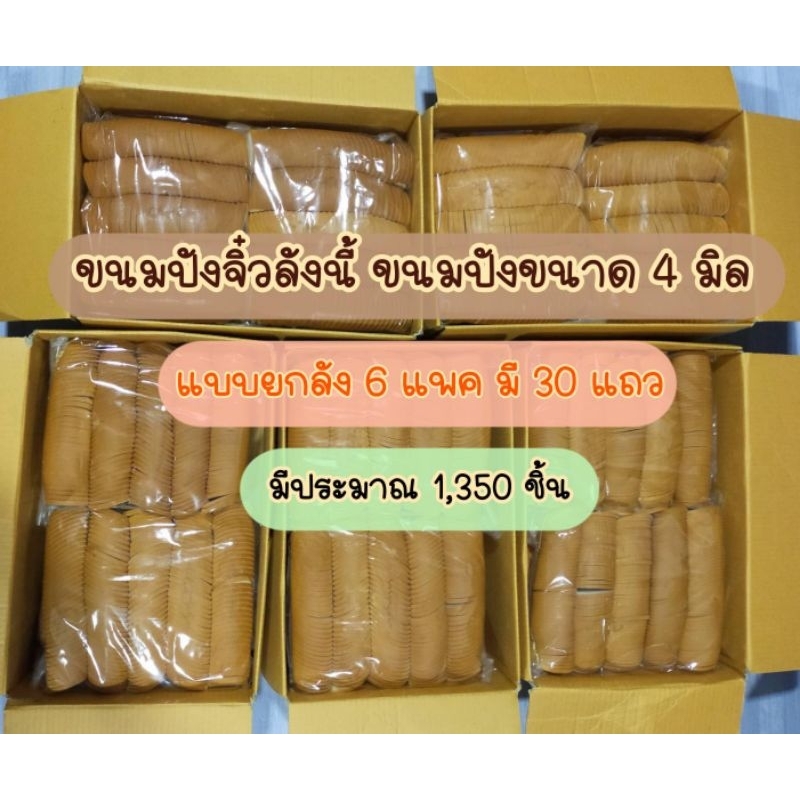 ขนมปังกะโหลกจิ๋วสไลด์บาง ขนาด 4 มิล แบบลัง สำหรับทำปังกรอบ ไม่หนาไม่บางเกินไป สั่งได้เลยจ้า