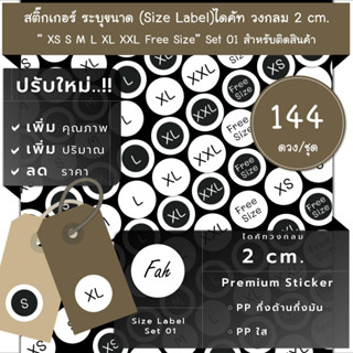 144ดวง/ชุด[CC0.20.A4_SBL.Size.01]Size,ขนาด,สติ๊กเกอร์,ไดคัท,วงกลม,2ซม,XS,S,M,L,XL,XXL,Free size,ป้าย,label,เสื้อผ้า