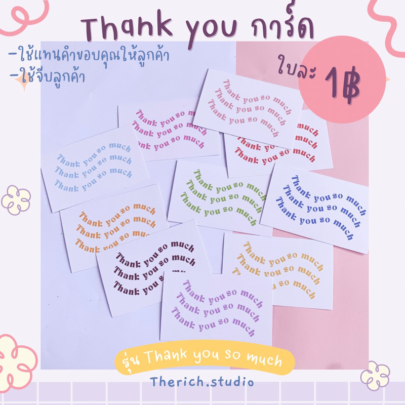 ✨ Thank you การ์ด: การ์ดขอบคุณ รุ่น Thank you so much