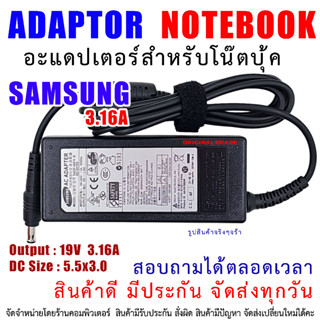 สายชาร์จโน๊ตบุ๊ค " Original grade " ADAPTER SAMSUNG 19V 3.16A หัว 5.5*3.0 60W