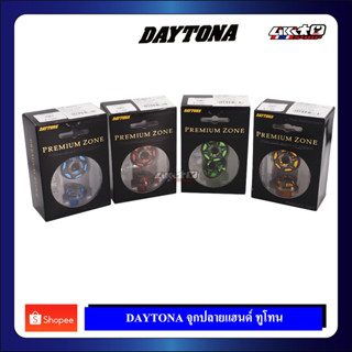 DAYTONA จุกอุดปลายแฮนด์ PREMIUM ZONE (รับประกันแท้ 100%)