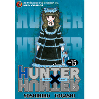 NED Comics HUNTER X HUNTER เล่ม 15