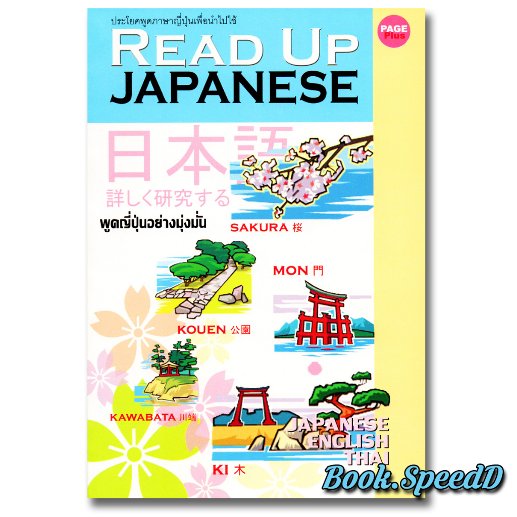 Language Learning & Dictionaries 50 บาท พูดภาษาญี่ปุ่น เพื่อนำไปใช้ read up japanese Books & Magazines