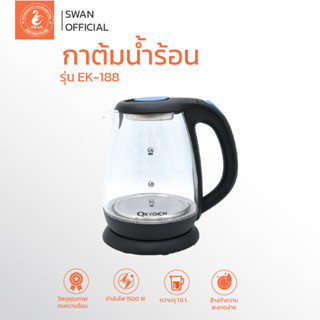 กาต้มน้ำไฟฟ้า EK188 (1.8 ลิตร) Electric Kettle กาต้มน้ำ กาต้มน้ำไฟฟ้า ต้มน้ำร้อน