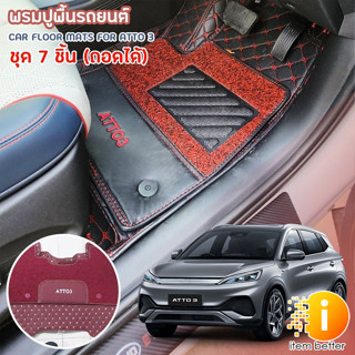 CAR MATS ATTO3 พรมปูพื้นรถยนต์พรีเมี่ยม กันน้ำ สำหรับ BYD ATTO 3 ถอดชิ้นส่วนได้ เข้ารูป เต็มคัน