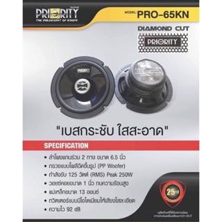 ลำโพงแกนร่วมติดรถยนต์ PRIORITY PRO-65KN ขนาด 6.5 นิ้ว 1คู่