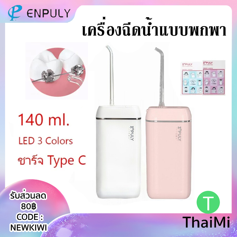 เครื่องฉีดน้ำพกพา ENPULY M6 plus Mini Portable Oral Irrigator Dental Teeth Water Flosser tooth Cleaner14