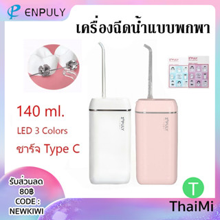 เครื่องฉีดน้ำพกพา ENPULY M6 plus Mini Portable Oral Irrigator Dental Teeth Water Flosser tooth Cleaner 140M