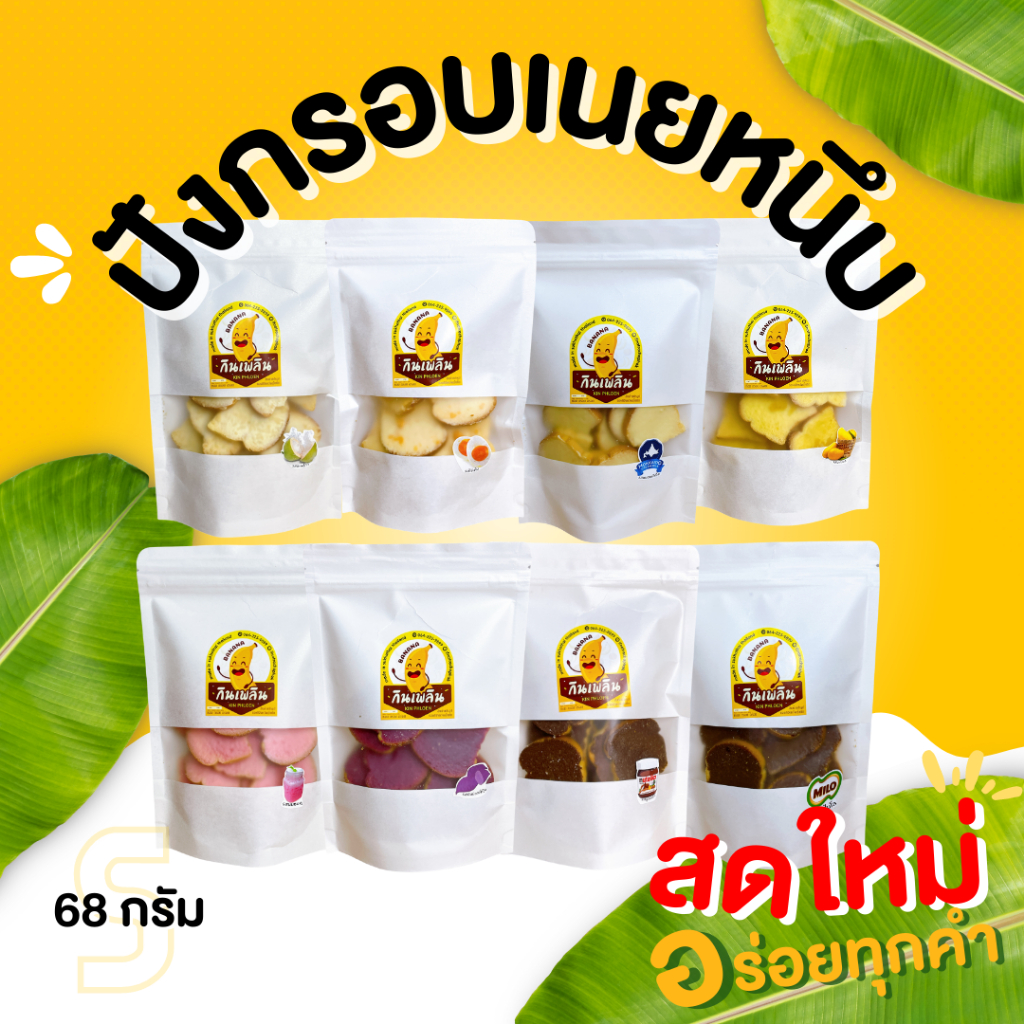 กินเพลิน ส่งไว|ถูก ปังกรอบเนยหนึบ ปังเนยหนึบ ปังกรอบ ปังหนึบ ขนมปังกรอบ ขนมปังกรอบหนึบ เนยหนึบ
